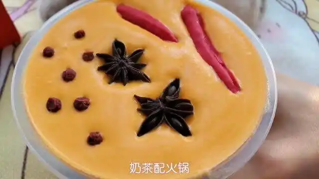  不加一滴色素的火锅底料奶茶
