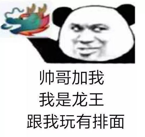  龙王表情包