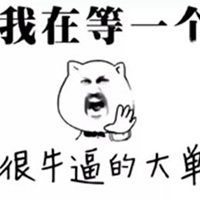  关于开单业绩的表情包微信头像图片大全