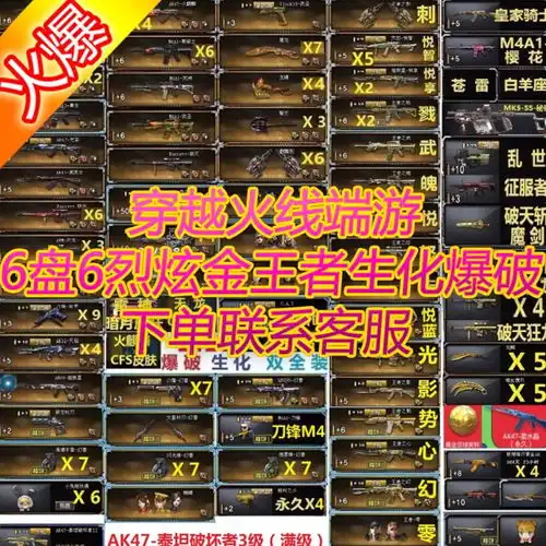  cf租号端游穿越火线租号6烈6盘百v生化爆破炫金王者套没人一直租