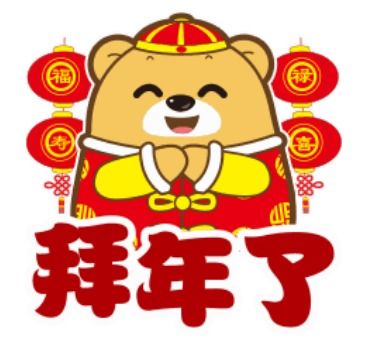  拜年了送你2020最全拜年动态表情,快收下