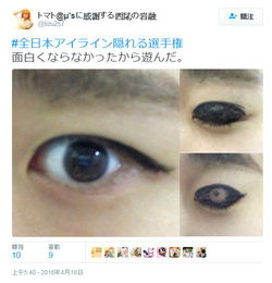  日本女孩的吃眼线大赛,单眼皮的只能苦中作乐啦