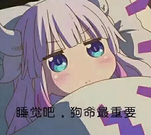  睡个觉还有这么多讲究