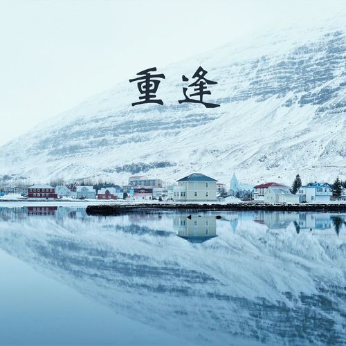  是真是假苏珞宁高音质在线试听是真是假歌词歌曲下载酷狗音乐