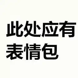  这些表情包不能发,已有人被索赔40万又一个手机巨头刚刚倒下,曾经的安卓之王