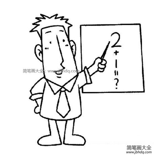  一组男老师简笔画图片