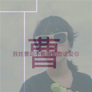 米姓氏微信头像卜姓