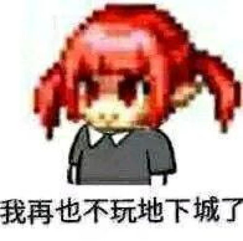  感受被魔界人支配的恐惧吧,dnf魔界人表情包合集