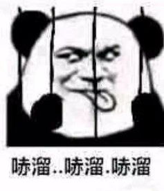  熊猫人社会表情包就问你怕不怕