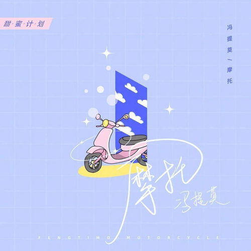  甜美少女,亦有无限能量