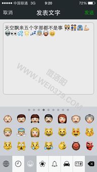  华为安卓系统在微信朋友圈里发表说说时怎么加特殊表情呢