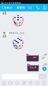  qq表情动态骰子.谁会看图