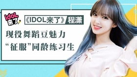  程潇得知与张艺兴合作,表情亮了,主持人冤家路窄