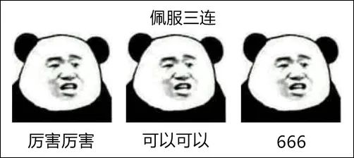  三连系列表情就这样火了没文化还真看不懂