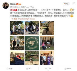  西岸排名第一今年只收了一个中国男生林依轮儿子上的这所美高有多强