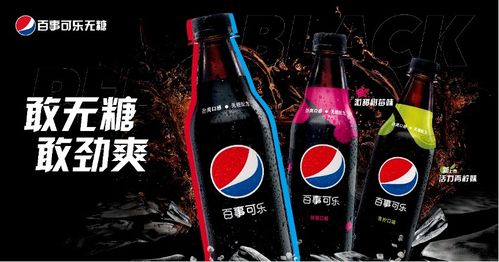  百事无糖生可乐,算是把新品营销玩明白了