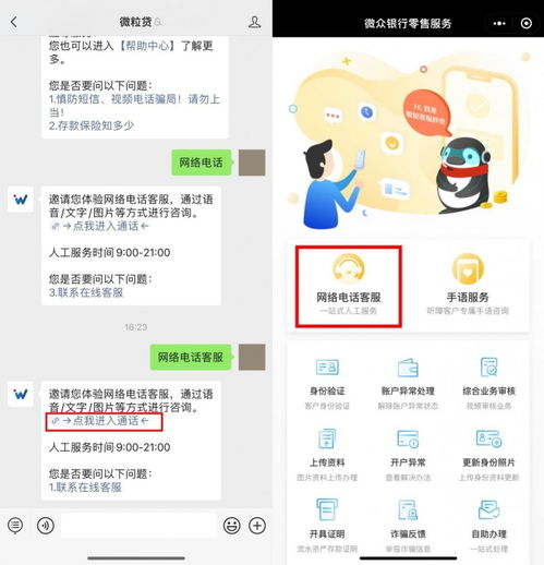  找不到微粒贷联系方式的通通看过来