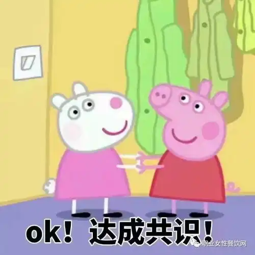  小猪佩奇说能干好酒店餐饮不是一般人