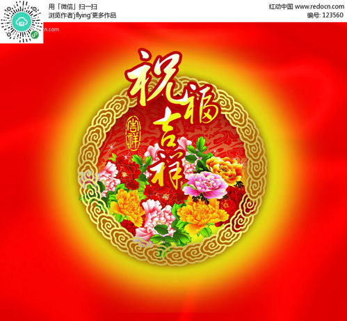  祝福吉祥psd素材免费下载编号123560红动网