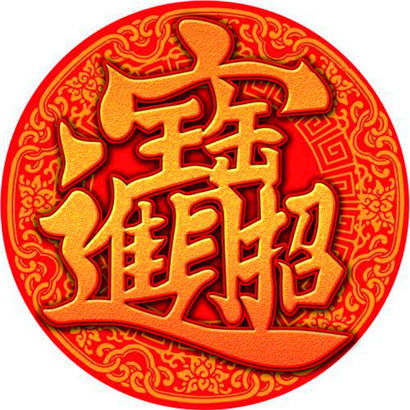  微信招财猫图片头像2020会带来好运的微信头像