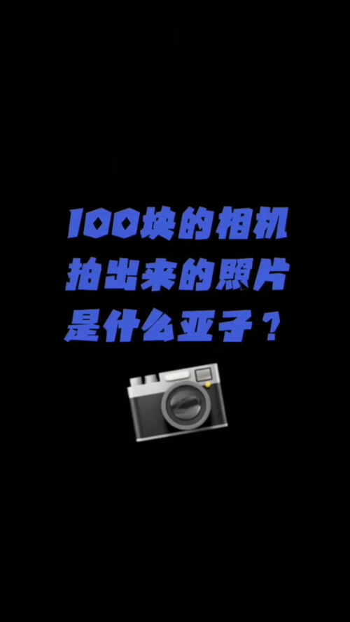  听闺蜜说,我男朋友100给她买了个相机拍日系氛围感照片
