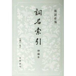  词名索引