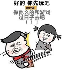  搞笑表情包女生的潜台词,你能理解多少