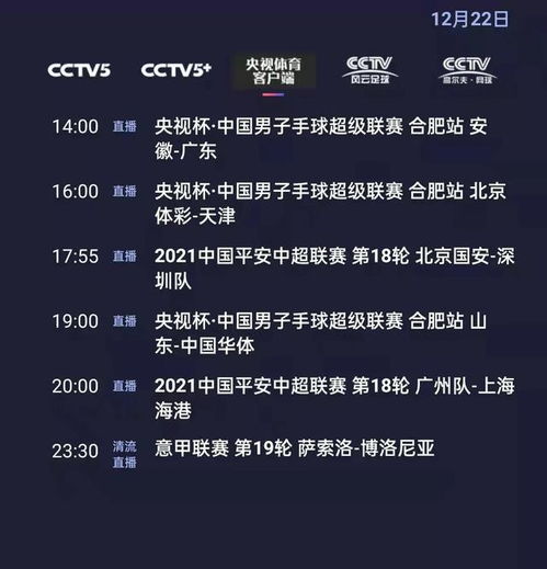  央视体育今日节目单中超国安深圳广州队上港,央5直播
