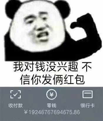  抖音热门表情包i压岁钱大转盘表情包
