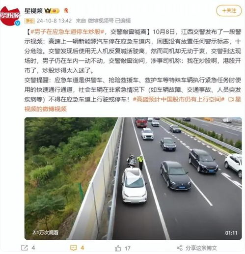  男子在应急车道停车炒股,交警敲窗喊离