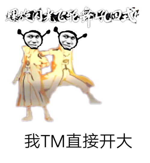  火影搞笑表情包13