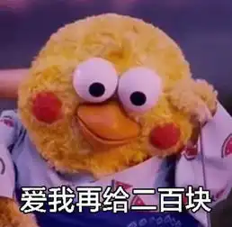  该过年了,没钱啦,要钱表情包