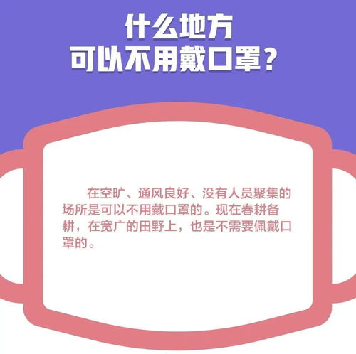  低风险地区可以摘口罩了吗最新戴口罩指南,赶快查看