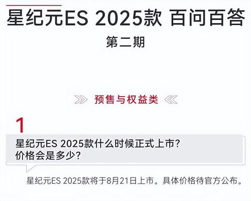  2025款星途星纪元es上市时间确定预售价区间为19.9930.99万元