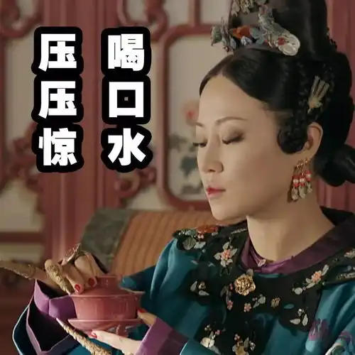 延禧攻略发布会演员集体行礼,而高贵妃的扮演者谭卓被赞敬业
