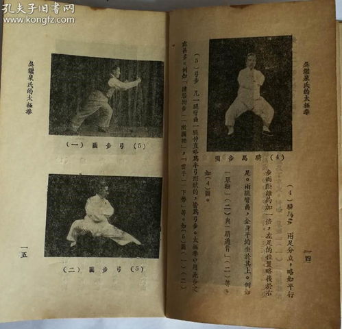  民国二十六年出版吴监泉氏的太极拳全书一册每个动作均有对应的照片