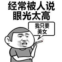  搞笑单身人特征表情包30岁还没谈恋爱无法谈恋爱的人特征