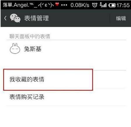  怎样把qq表情添加到微信表情里面