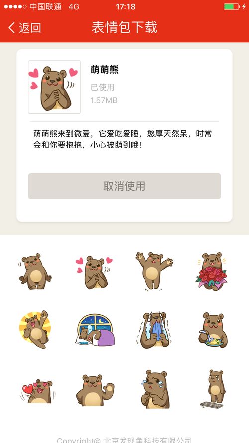  熊表情请问这个熊熊的表情包哪里可以下载出自哪里谢谢