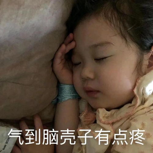  表情包气得脑壳子有点疼