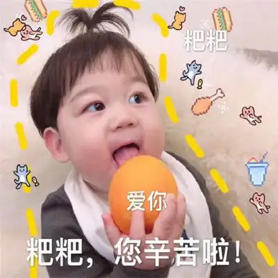  萌娃可爱父亲节表情包