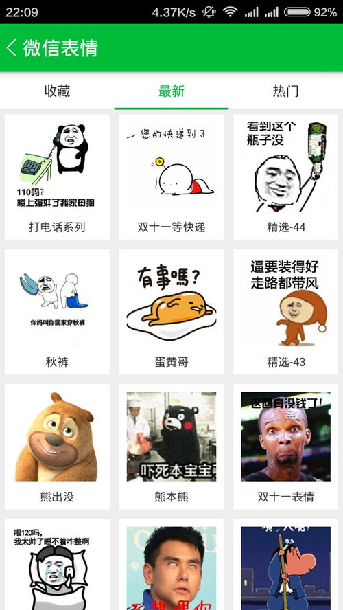  红辣椒任性版微信聊天表情怎么样保存到相册