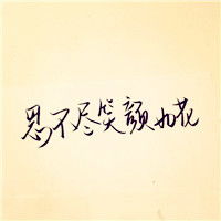  独一无二的情侣头像纯文字,起来嗨小姐姐,小高高