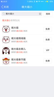  qq表情里的嗷大喵小表情怎么下载