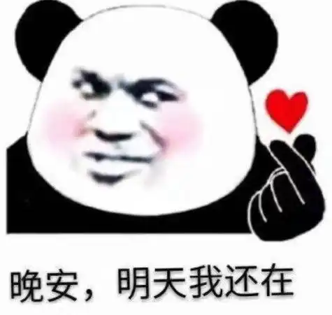  撒娇女生必备表情包以后你找你的丑八怪,我找我的高富帅