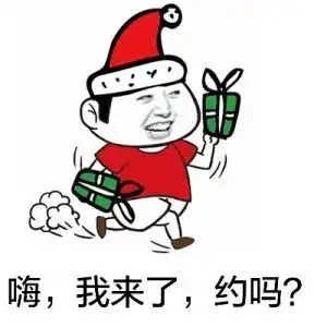 感谢别人的表情包圣诞礼