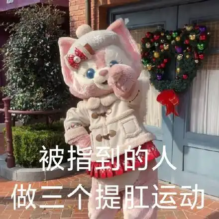  玲娜贝儿指人表情包