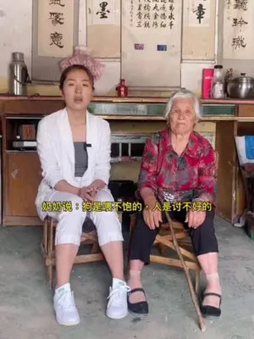  奶奶说狗是喂不饱的,人是讨不好的这句话其实意义很深老人言家有一老如有一宝我的奶奶