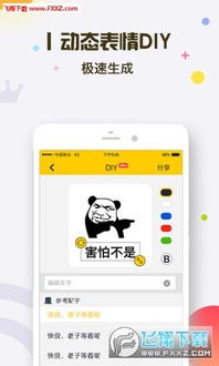 表情王国下载免费版表情王国app最新版5.7.1下载飞翔下载