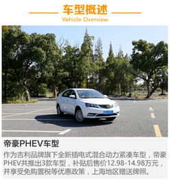  吉利汽车吉利帝豪phev报价价格吉利帝豪phev图片